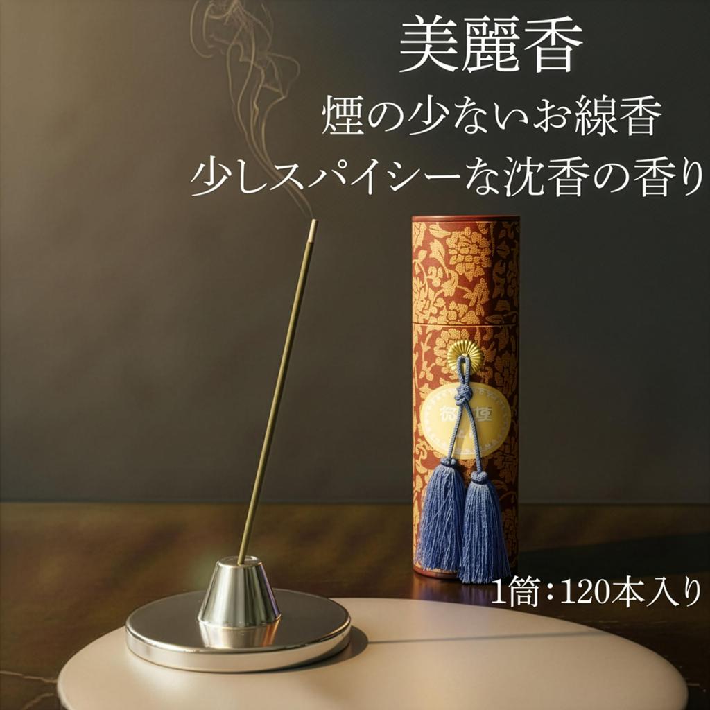 Eirakuya Byakudan & Jinko Incense Set with Carrying Bag