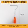 Jun Ding Ying 4-inch Mini Paint Roller Brush Set (10 Pcs)