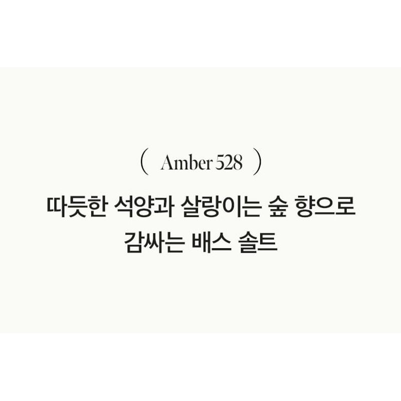 anillo Amber 528 Bath Salt