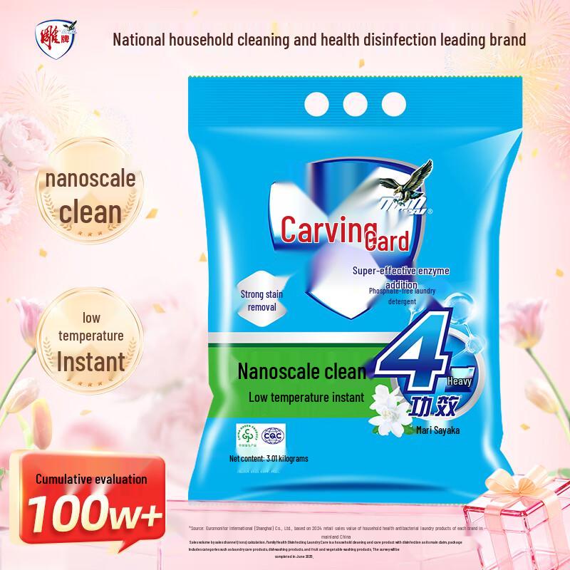 Diaopai Super Enzyme Enhanced Jasmine Scent Laundry Powder
