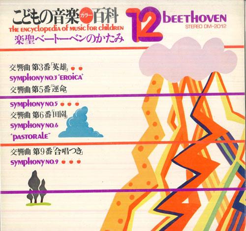 LP Record VARIOUS  Childrens Music Encyclopedia Volum DM2012 TOSHIBA Japan Childrens Used