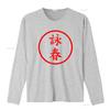 Wing Chun Circle Design T Shirt vintage Washed Stylish Soft homme Casual designer clothes Breathable fashion Versatile Unisex