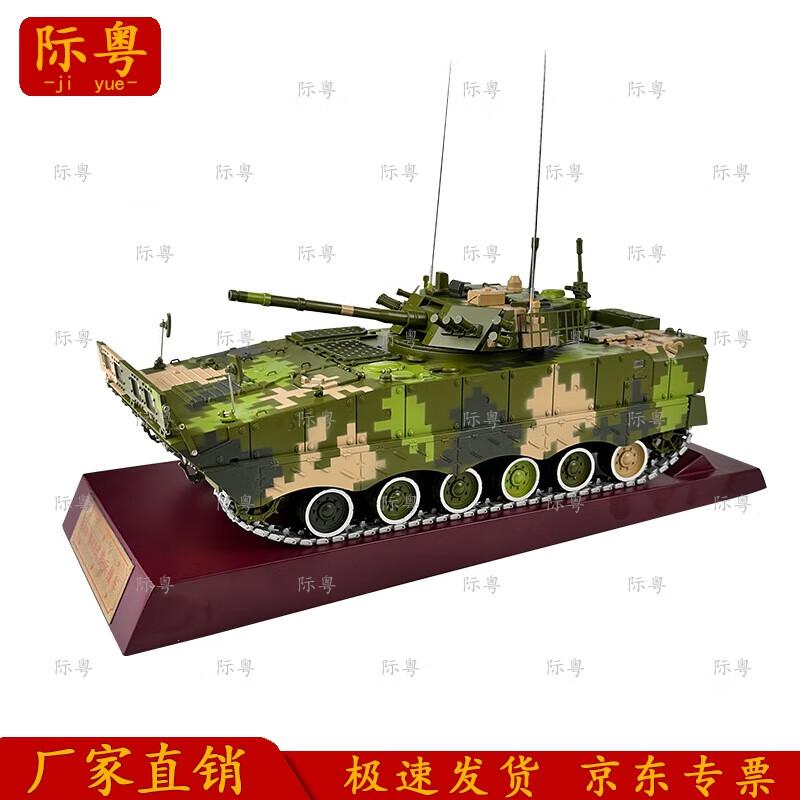 ZBD-04A Infantry Fighting Vehicle Model with Base
