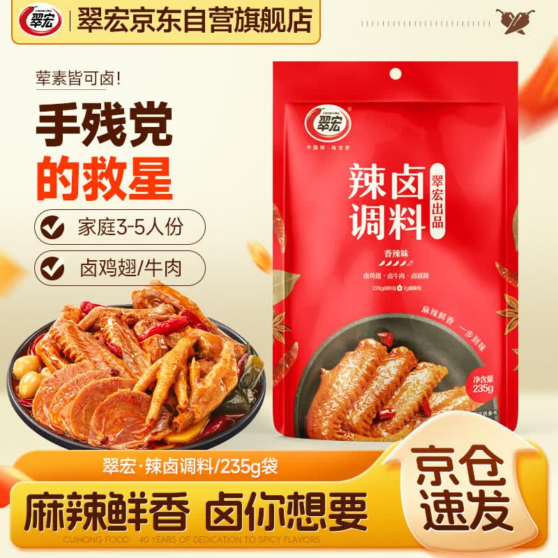 Cuihong Spicy Braised Seasoning