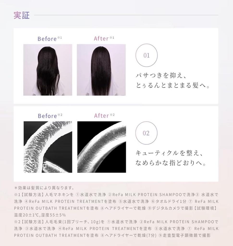 [Set Product] Re fa Milk Protein Shampoo (500ml) & Treatment (500ml)