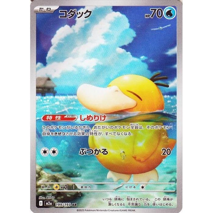 Pokémon Card Game MEGA M2a High Class Pack Dream ex Psyduck AR (199 193) Water Basic