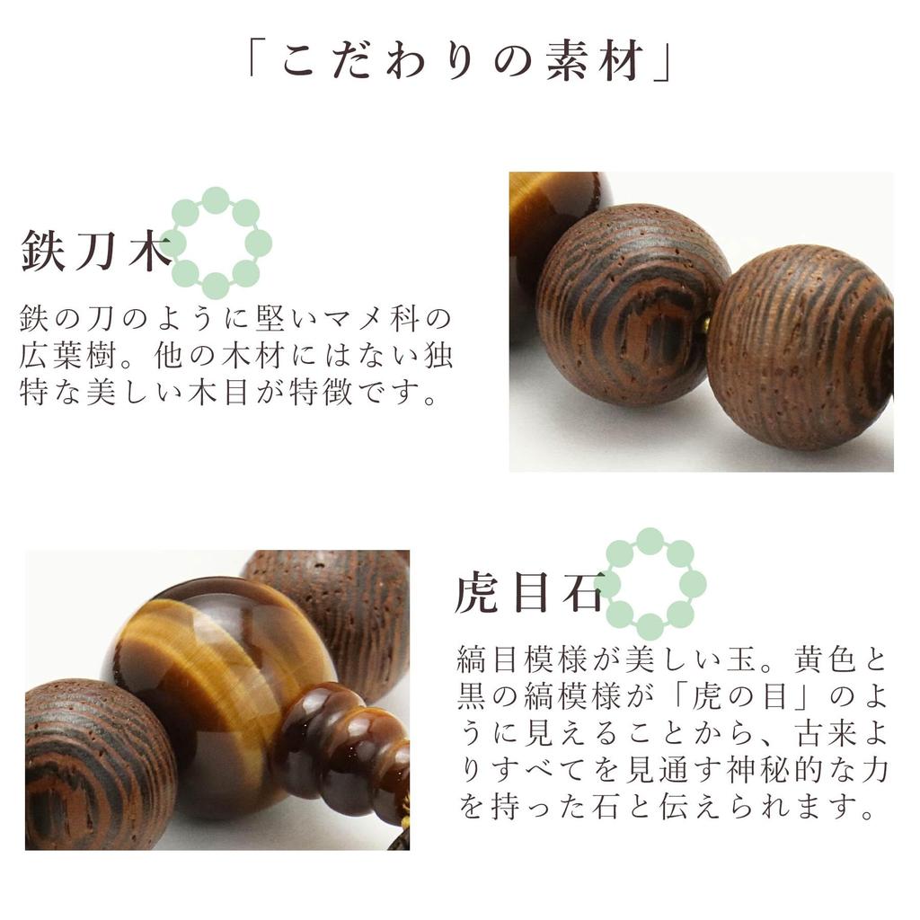 Men's Kyoto Buddhist Prayer Beads, Tagaya, 22 beads, Tiger's Eye Stone, with Silk Tassel. Suitable for all sects. Perfect for informal funerals,