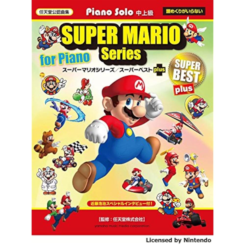 Piano Solo Super Mario Series/Super Best Plus