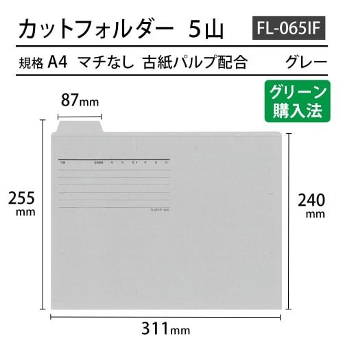 Plus Mappe A4 uten horisontal kile 5 faner FL-065IF 87-389 Grå