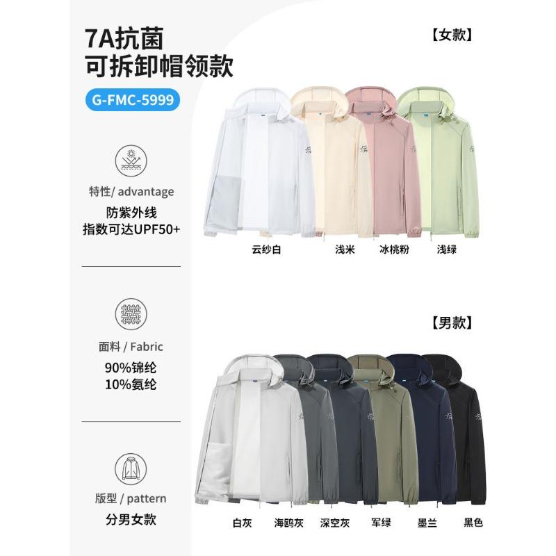 Sunscreen clothing Printing logo Work clothing Outdoor skin clothing Customized team building Advertising shirt Jacket team tooling