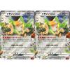 [Set of 2] SV4A 154/190 Ikirinko EX (Terrastar) (Scarlet & Violet High Class Pack Shiny Treasure EX)