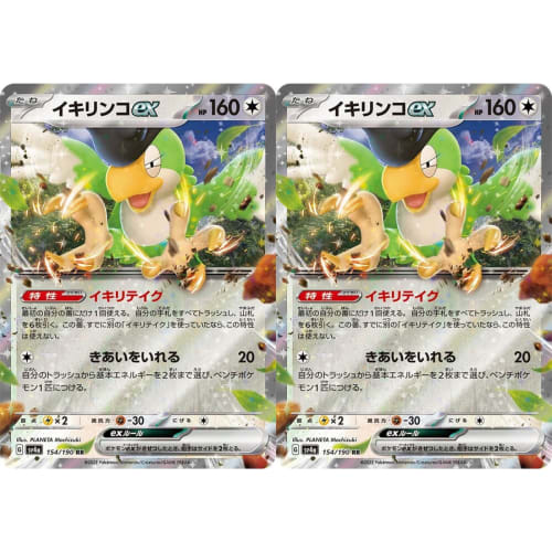 [Set of 2] SV4A 154/190 Ikirinko EX (Terrastar) (Scarlet & Violet High Class Pack Shiny Treasure EX)