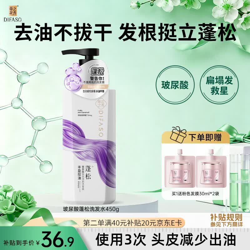 Dihua Zhixiu Hyaluronic Acid Oil Control Anti-Dandruff Shampoo