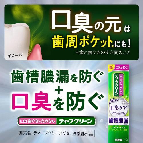 Deep Clean Medicated Toothpaste for Bad Breath Care, 100g, "Contains 1450ppm of Highly Concentrated Fluoride" ()