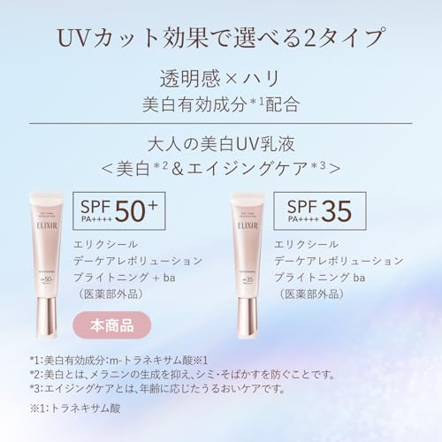 Elixir UV Emulsion Day Care Revolution Brightening + ba 2025 Model Pouch Increased Set 35mL 3 Packs Quasi-drug SPF50+PA++++ Morning Use Daytime Makeup