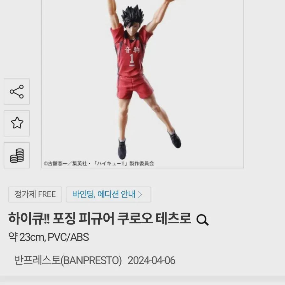 

Haikyu Kuroo Banpresto
