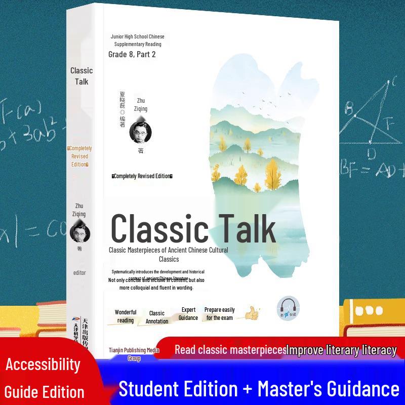 Classic Common Talk by Zhu Ziqing: Essential Eighth Grade Second Semester Reading, Authentic Edition for Junior High School Chinese