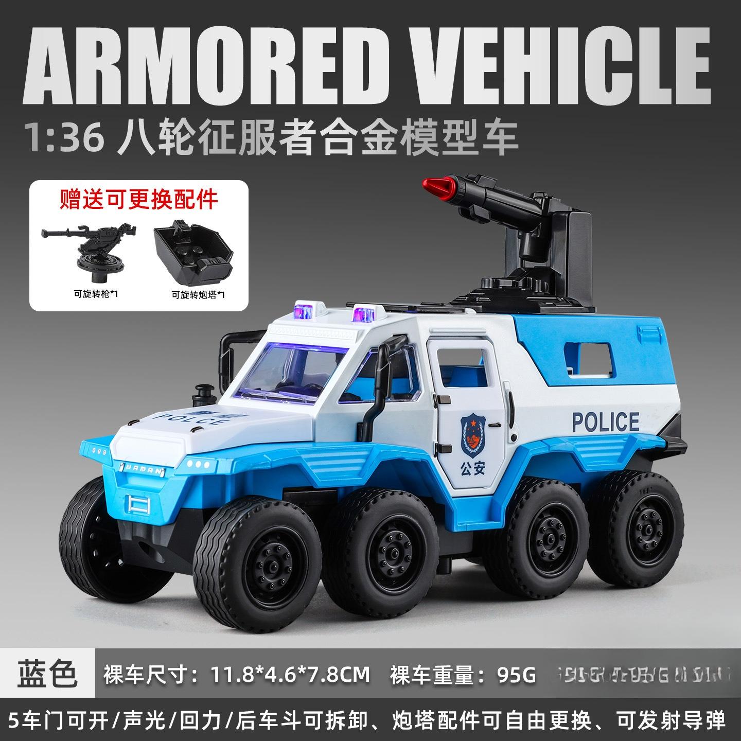 1:36 Conqueror Armored Police Vehicle Alloy Car Model Simulation Toy Model Hobby Collecting Children s Birthday Gifts