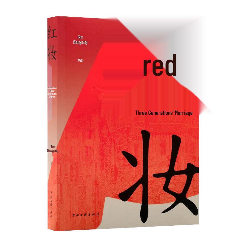 Red Dress: Marriages of Three Generations