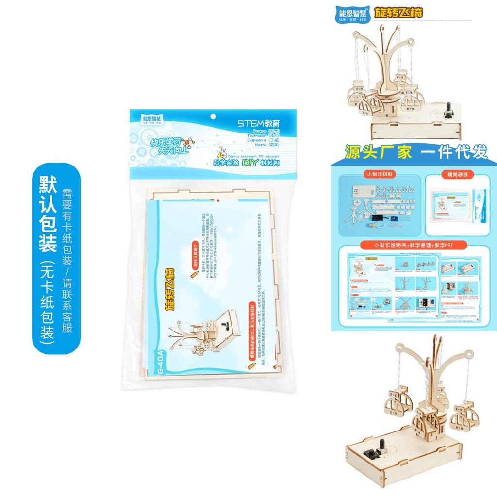 Wooden Diy Science Experiment Toy Rotating Flying Chair Handmade Technology Invention