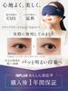 NIPLUX EMS EYE MASK Hot Eye Eye Eye Eye Area Sleep Light Relaxation Sleep Birthday Gift Mask, Warmer, Care, Spa, Mask, 100% Blocking, Goods, Aid,