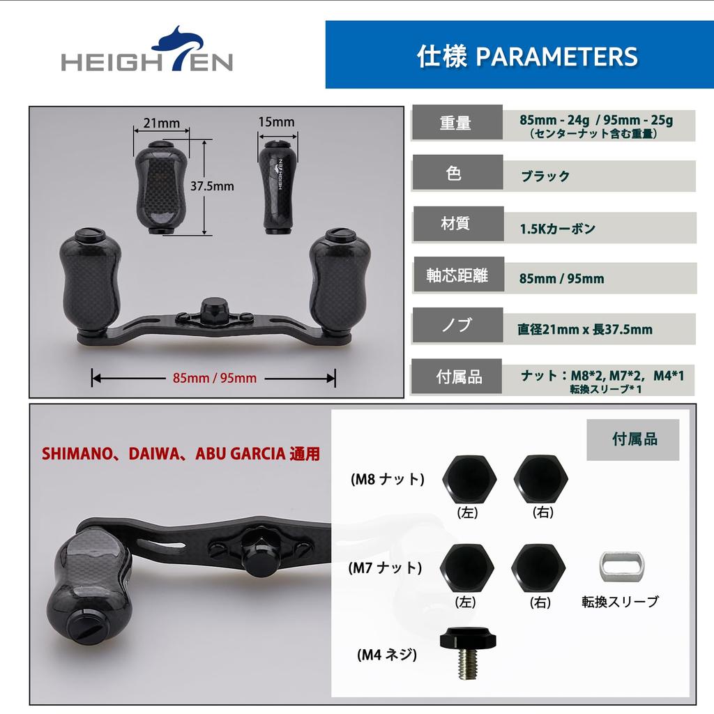 HEIGHTEN Reel Handle with 21mm Knob Carbon Shimano Daiwa Abu Universal Baitcasting Reel Gourd Series 85/95mm 1.5K (V2.0-85mm - Black) (1017)
