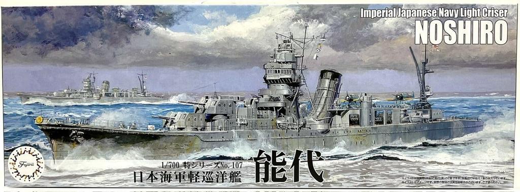 Fujimi Model Special Series 107 Japanese Navy Light Cruiser Noshiro Plastic Model (FUJIMI) 1/700 No.