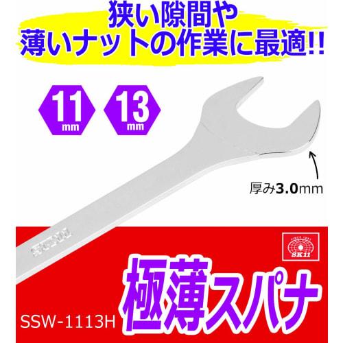 SK11 (SK11) Ultra-thin Spanner 11mm X 13mm SSW-1113H Thickness 3.0mm