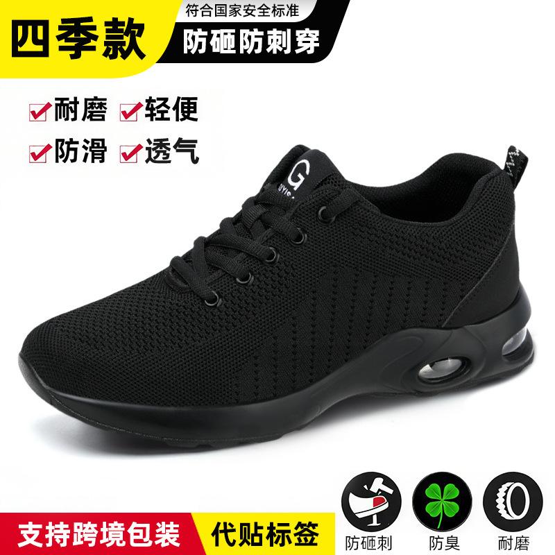 Safety shoes men's anti-smashing and anti-piercing labor insurance shoes European standard steel head shoes flying woven comfortable shoes
