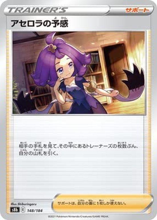 

Pokemon Card Game Premonition PK-S8b-148 Acerola s