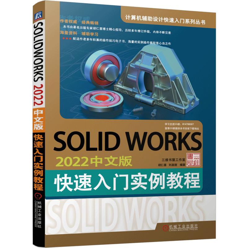 SOLIDWORKS 2022 Quick Start Tutorial