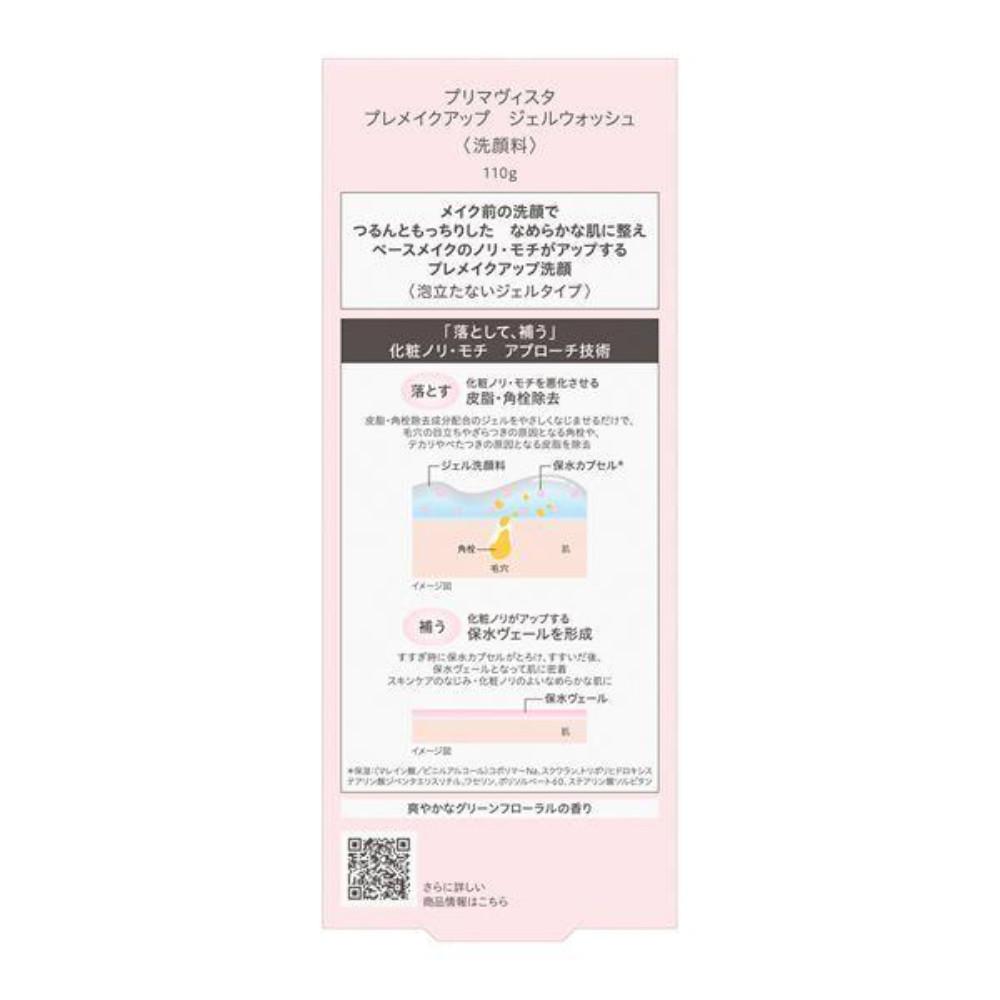 Japan KAO PRIMAVISTA Pre-Makeup Gel Wash 110g