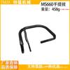 Reinforced Carry Handle for MS660, MS640, MS650, and 066 Chainsaws