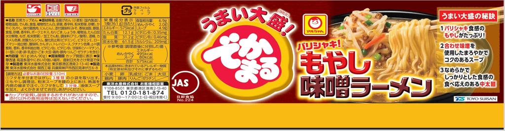 Maruchan Dekamaru Crispy Bean Sprout Miso 161g X 12 Packs Serving Miso Instant Cup Ramen Red and White Instant Toyo Suisan Ramen, (Large / Ramen),