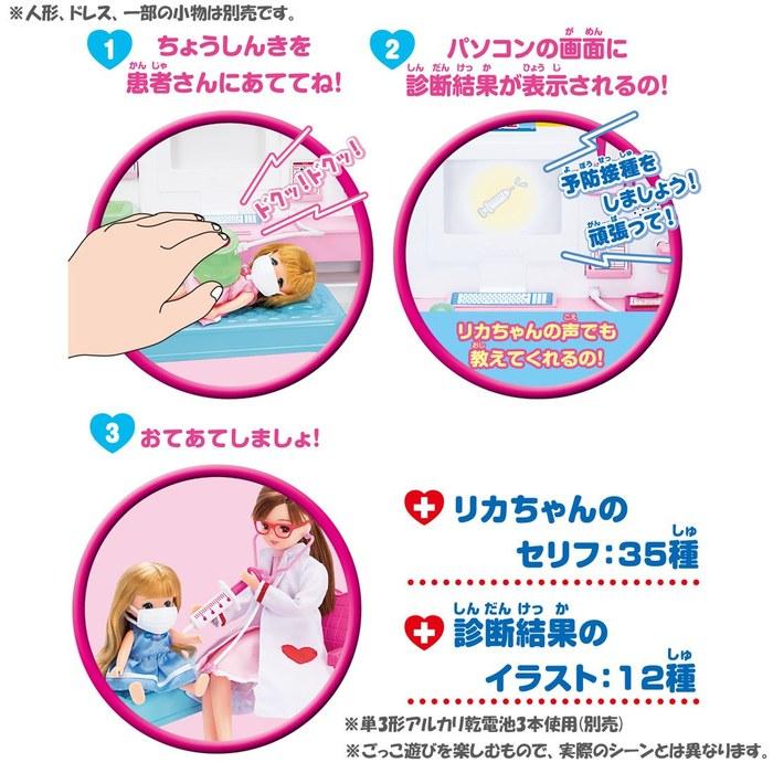 Takara Tomy Licca Doll Exciting Delivery! Licca Doll Hospital Mixed Colors One Size