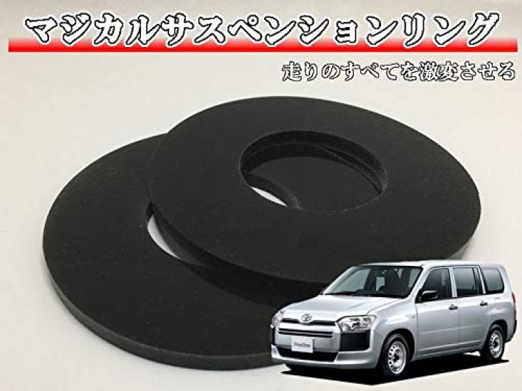 Magical Suspension Ring for Probox NCP160V NCP165V NSP160V msr-nsp160c