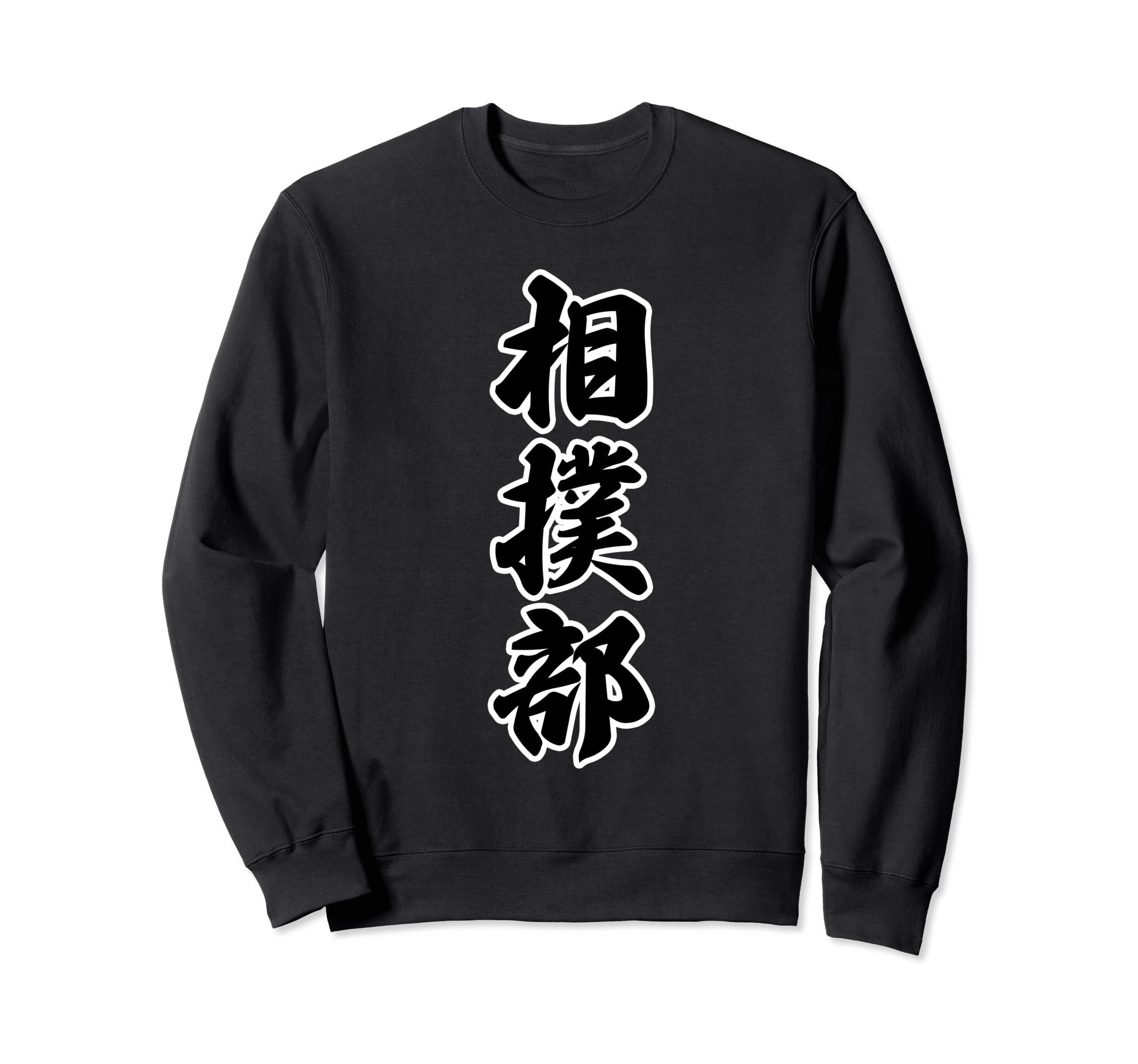

Sumo Club Club Brush Letters Funny Trainer [Uniform] чёрный