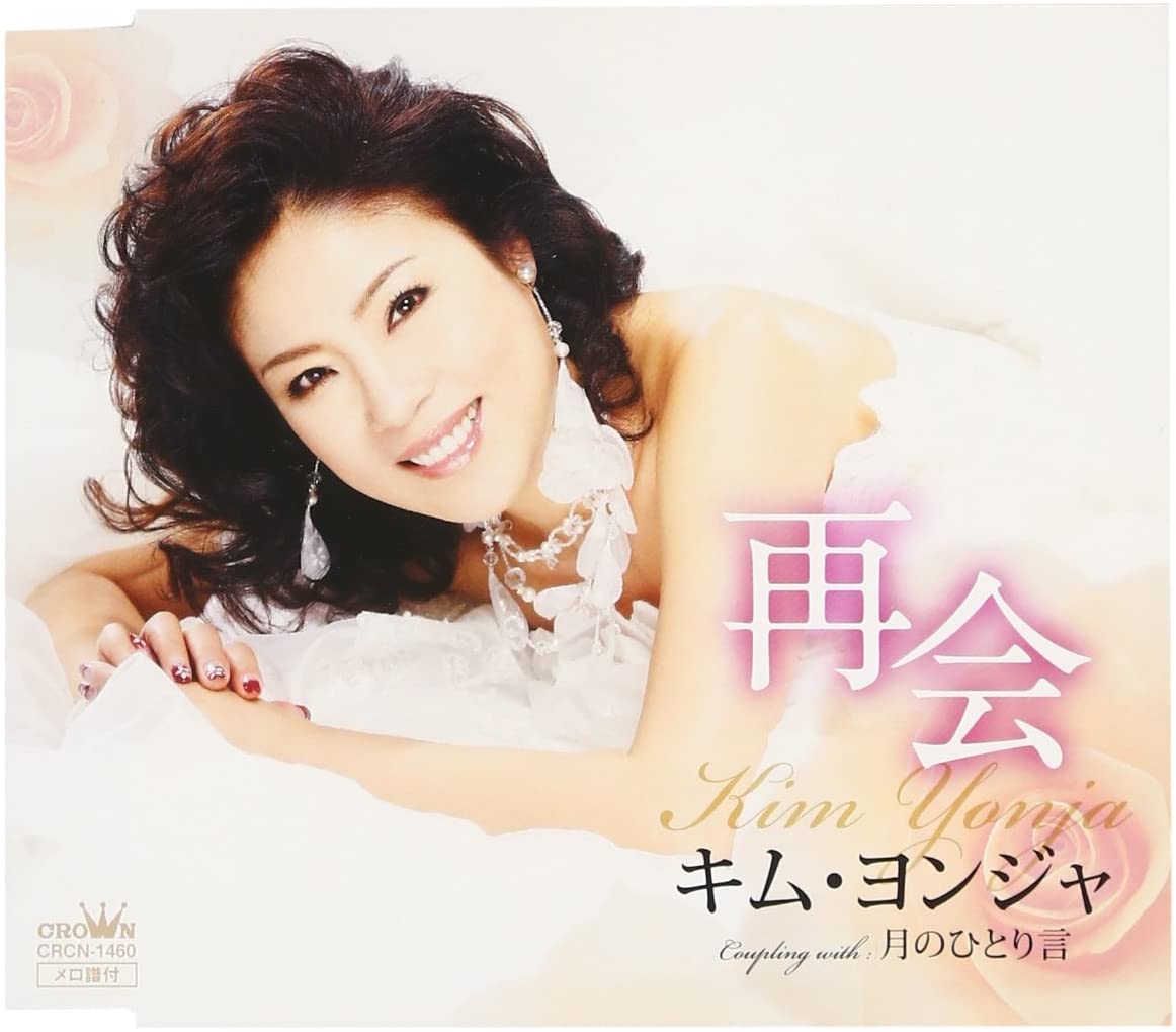 

CD YONJA KIM, MAMI TAKUBO; KOJI RYUZAK - Reunion CRCN1460 Japan ObiPop Used