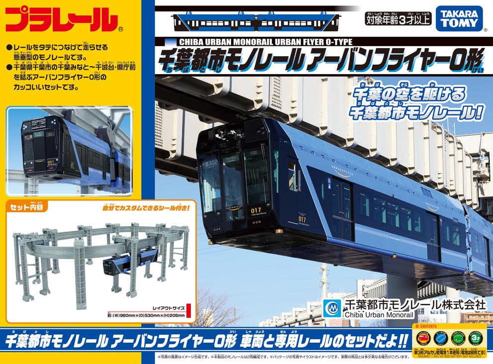

Takara Tomy Plarail Монорельс города Тиба Urban Flyer тип 0 Подвесной монорельс, парящий в небе Тибы