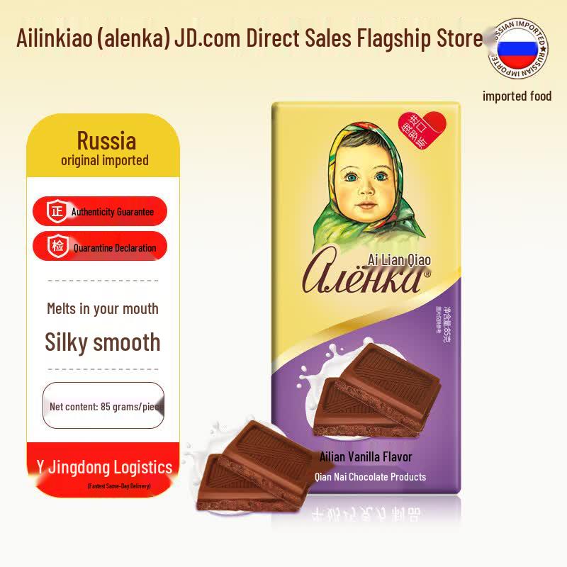 Alenka Vanilla Milk Chocolate