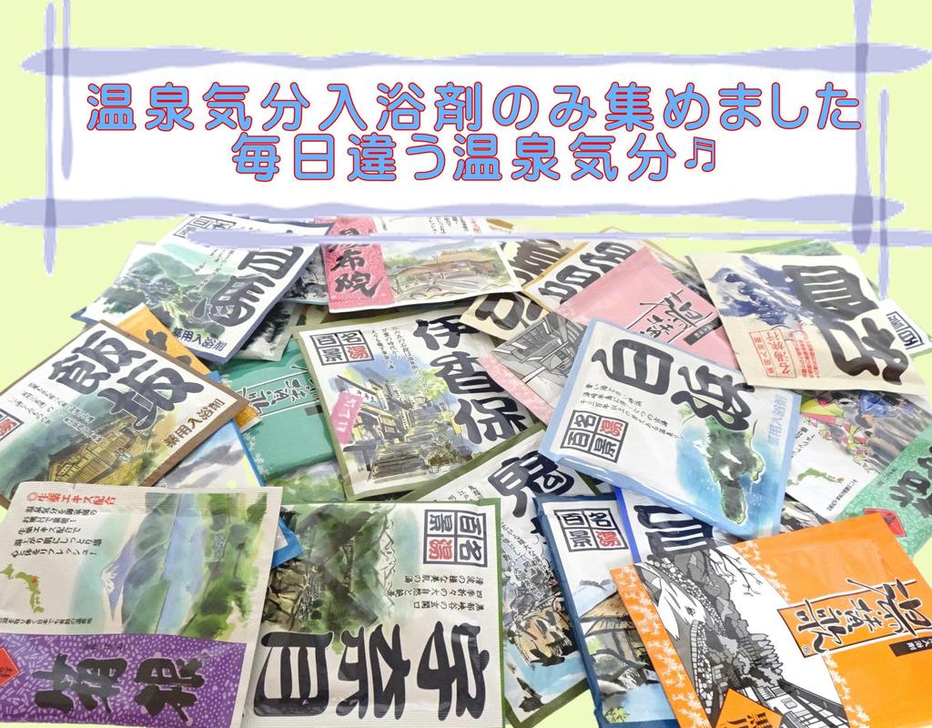 Nationwide Onsen Mood Onsen Bath Salts Assortment Set Present Event Gift Prize Promotion Christmas Pikishemo Treasure Box Miyabi 65-piece