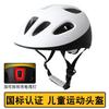 Kids Bike Helmet Cycling Skateboarding Scooter Safety Protection Adjustable Fit Dual Shell EPS Youth Headgear
