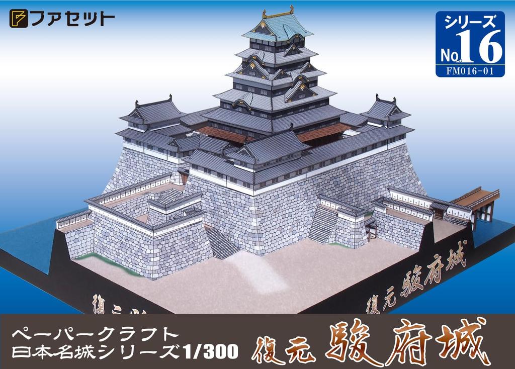 Paper Craft Japanese Castle Series Reconstruction of Sunpu Castle [Facet] 1/300