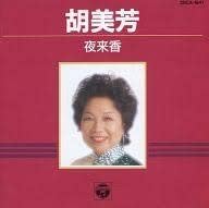 

CD HU MEIFANG - Tuberose CA1941 Japan Soul/Funk Used