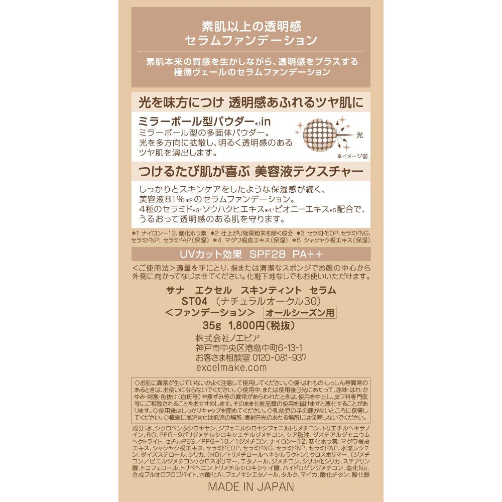 Excel Skin Tint Serum ST04 Ochre Liquid Foundation (Natural 30) Foundation,