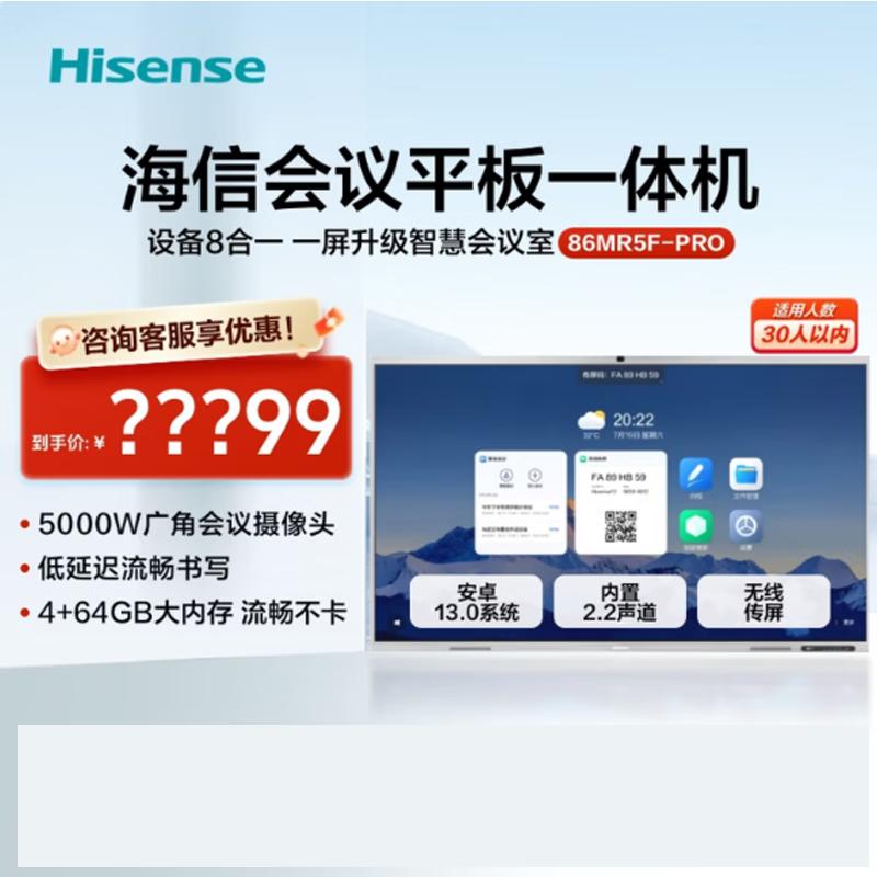 Hisense 4K Smart Meeting Flat Panel Display (CN version)