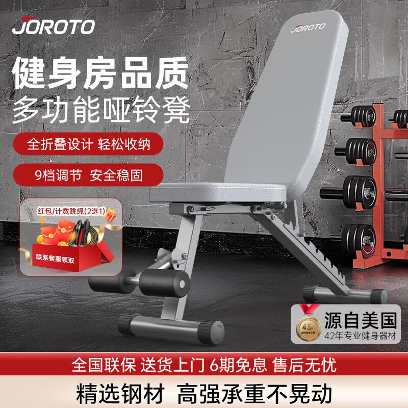 JOROTO MD25 Multifunctional Dumbbell Bench