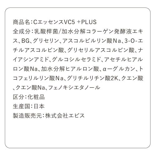 EbiS Cosmetics (EBiS) C Essence VC5 +PLUS 10ml Beauty Serum Vitamin C Derivative Contains Made in Japan [LDK Best Buy Award]