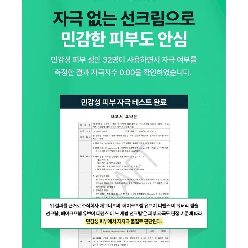 make p:rem - UV Defense Me. No Sebum Sun Cream