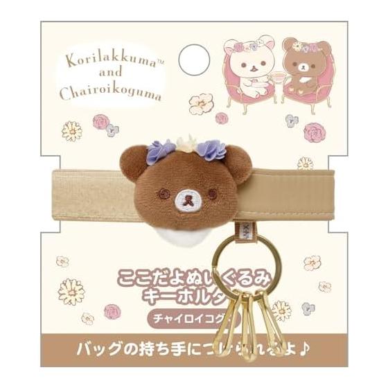 San-X Rilakkuma Plush Keychain Chiiroikoguma AB19702